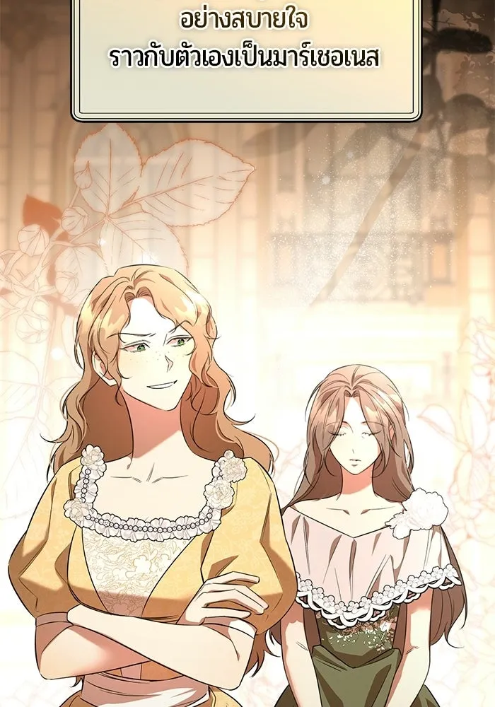แด่ดยุกผู้สมบูรณ์แบบ ตอนที่ 5 รูปที่ 103