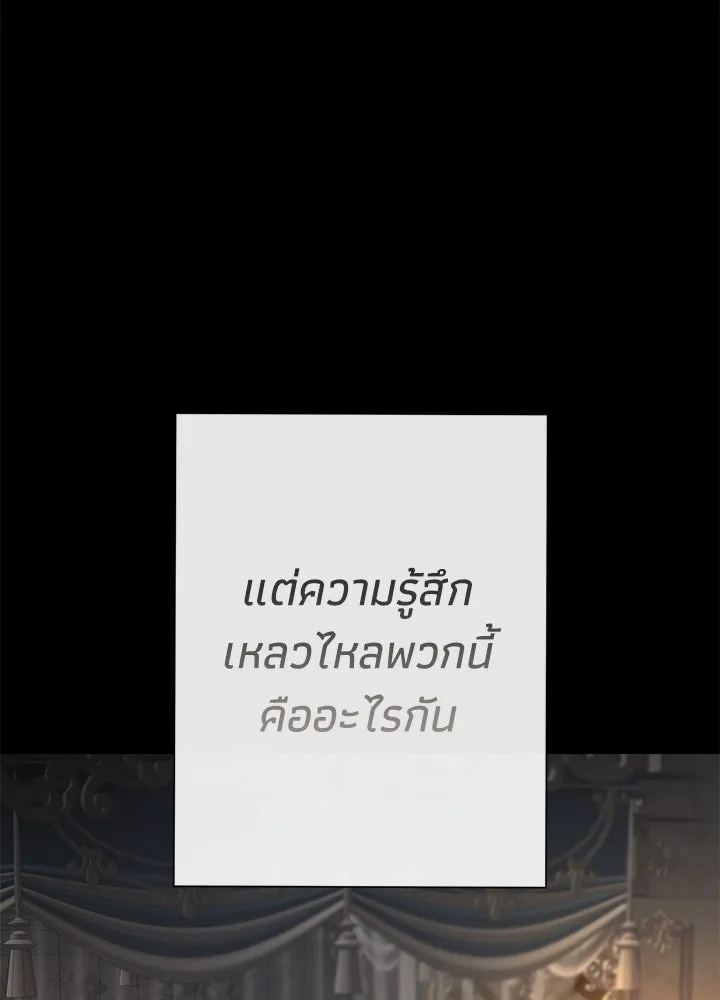 องค์ชายผู้อื้อฉาว ตอนที่ 76 รูปที่ 104
