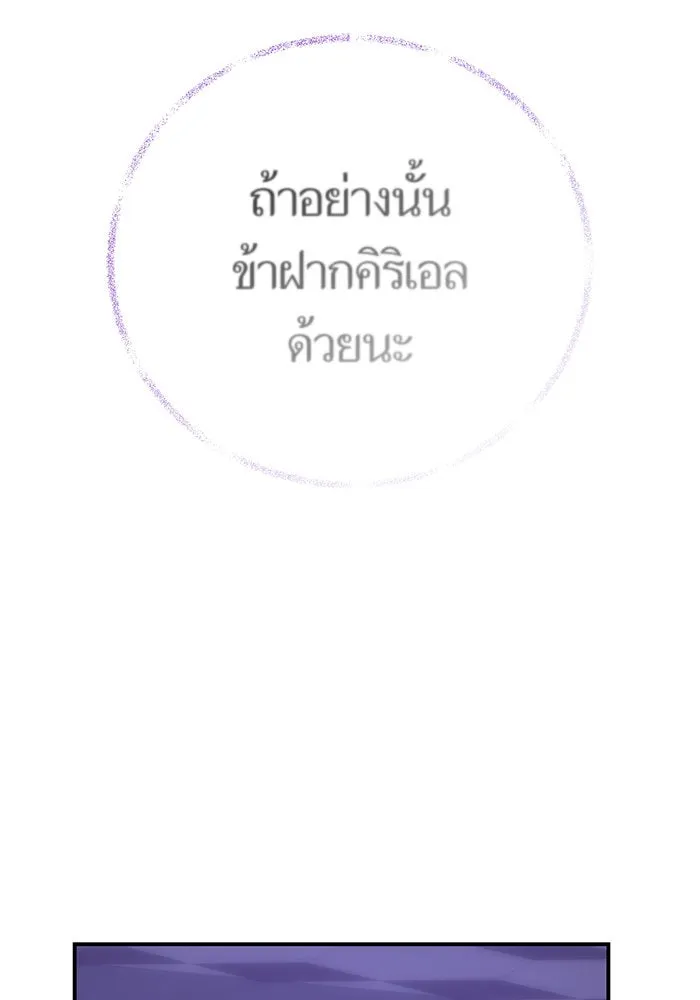 บุตรีดยุกขอไม่แต่งงานbrกับหนุ่มในฝัน ตอนที่ 103 รูปที่ 95