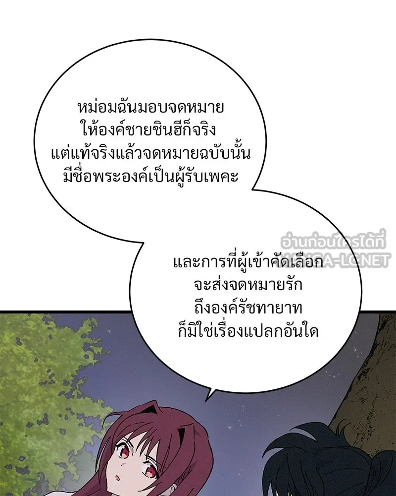 ข้าต้องไม่ใช่พระชายา ตอนที่ 54 รูปที่ 66