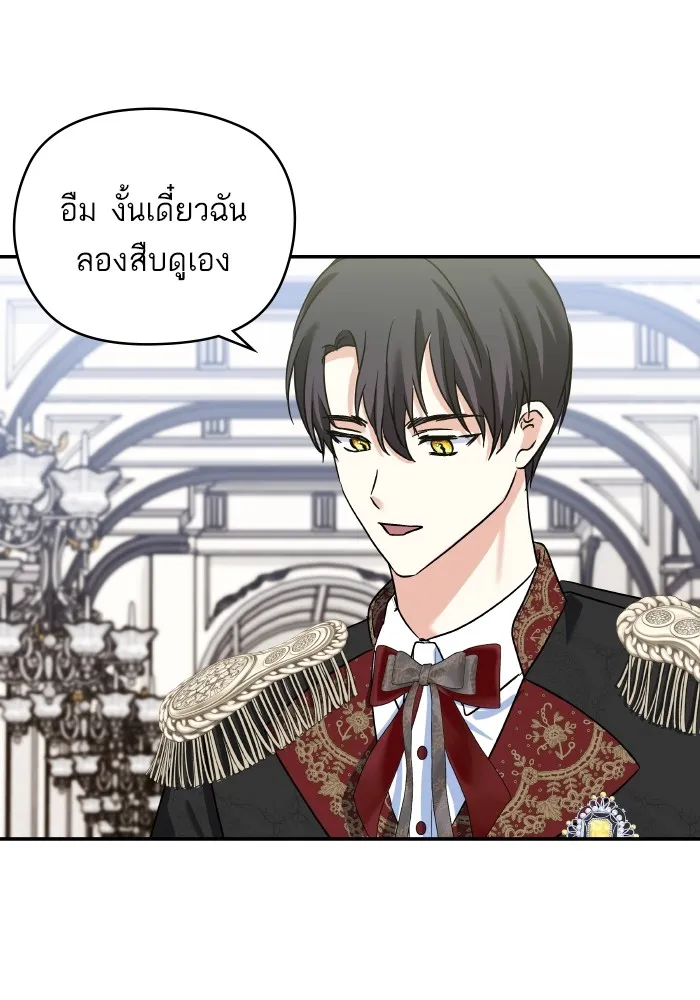 บุตรสาวของดยุกปีศาจ ตอนที่ 137 รูปที่ 31