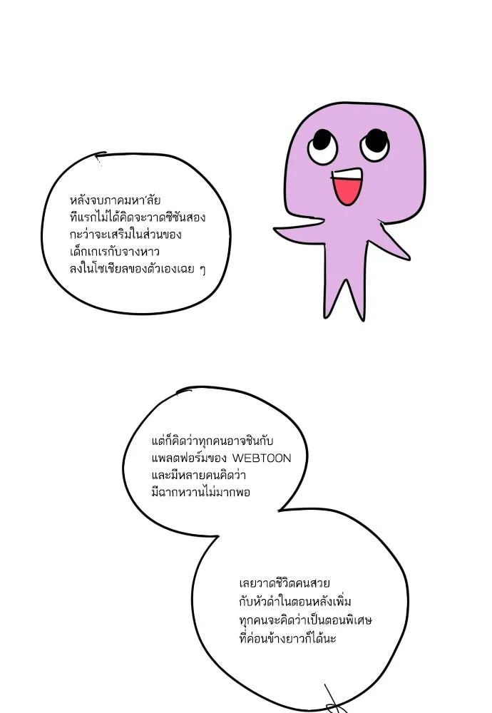 ฉันเปล่าร้องไห้ซะหน่อย ตอนที่ บทส่งท้าย รูปที่ 8
