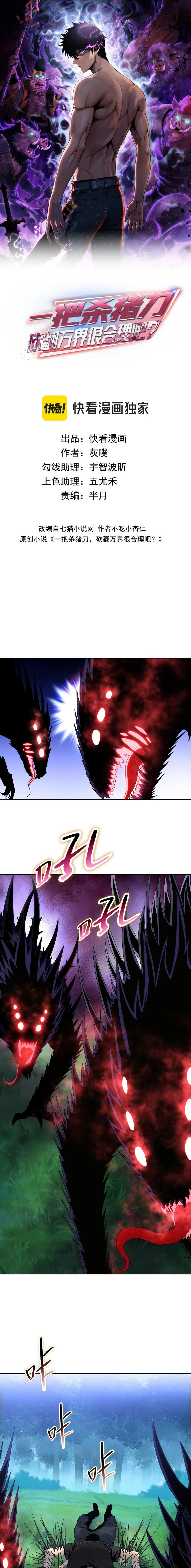 Pig Slayer พ_ช_ตโลกด_วยม_ดเช_อดหม_ ก_สมเหต_สมผลใช_ไหม ตอนที่ ตอนที่ 13 รูปที่ 1