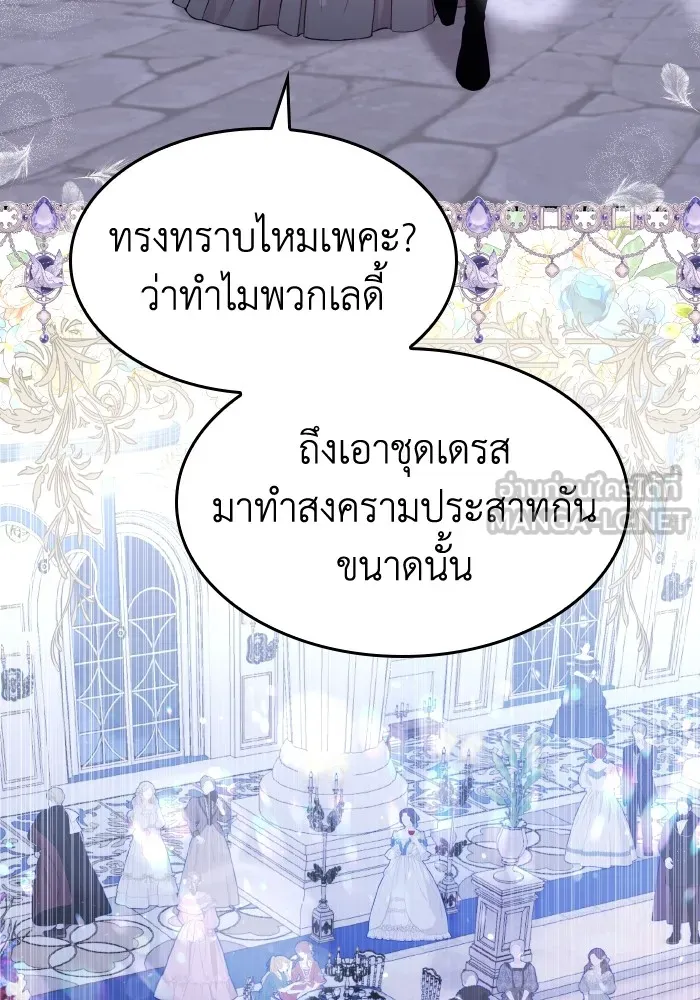 ทำแบบนี้ไม่ได้เพคะ องค์ชาย ตอนที่ 27 รูปที่ 102