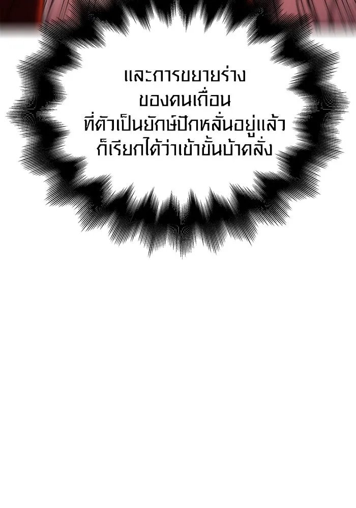 เอาชีวิตรอดในเกมฉบับคนเถื่อน ตอนที่ 51 รูปที่ 164