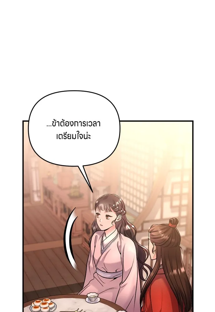 ข้าเนี่ยนะเป็นพระสนม ตอนที่ 31 ข้ายังไม่ได้เตรียมใจ รูปที่ 52