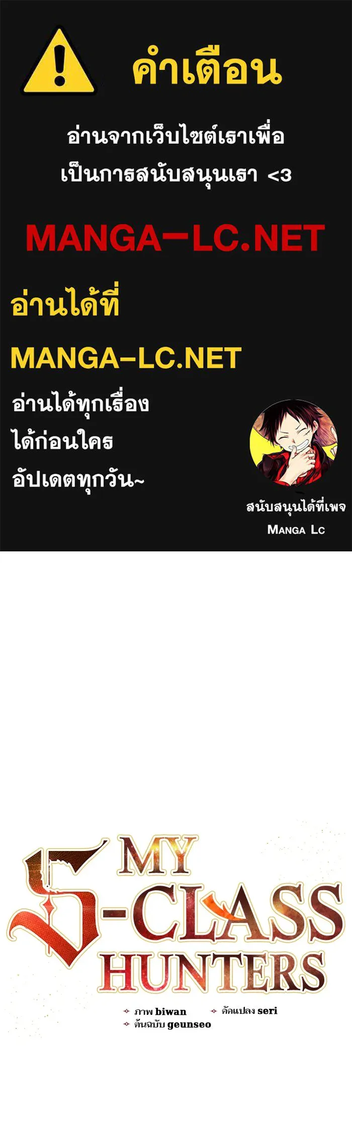 My S-Class Hunters ตอนที่ 39 ผู้ที่แกร่งที่สุดในย่านนี้ รูปที่ 1