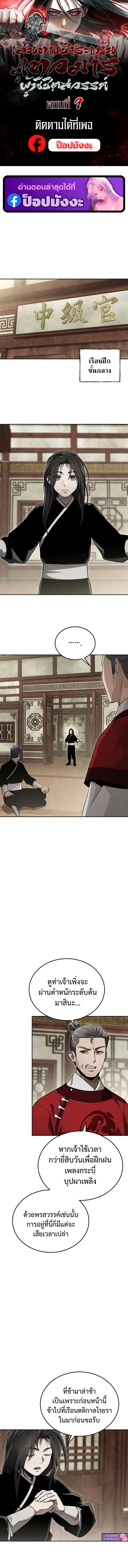 The Divine Demon_s Grand Ascension เส_นทางชำระแค_นส_เทวมารผ_พ_ช_ตสวรรค_ ตอนที่ ตอนที่ 9 รูปที่ 1