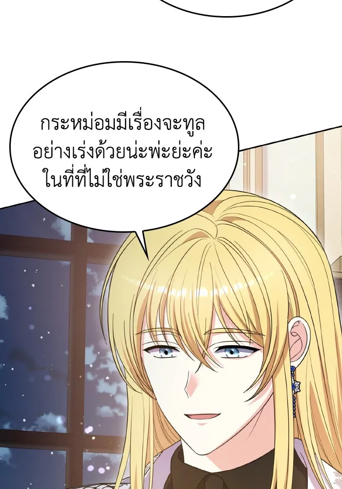 ทำแบบนี้ไม่ได้เพคะ องค์ชาย ตอนที่ 46 รูปที่ 116