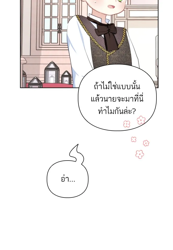 บุตรสาวของดยุกปีศาจ ตอนที่ 32 รูปที่ 40