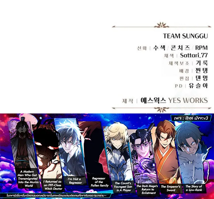 Regressor of the Fallen family ตอนที่ ตอนที่ 90 รูปที่ 24