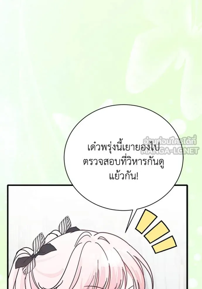 รักนะคะ ป๊ะป๋า ตอนที่ 31 รูปที่ 51