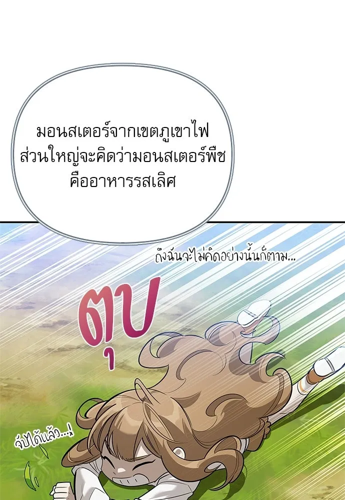ชีวิตฮีลใจนายฮันเตอร์คลาส S ตอนที่ 12 รูปที่ 89