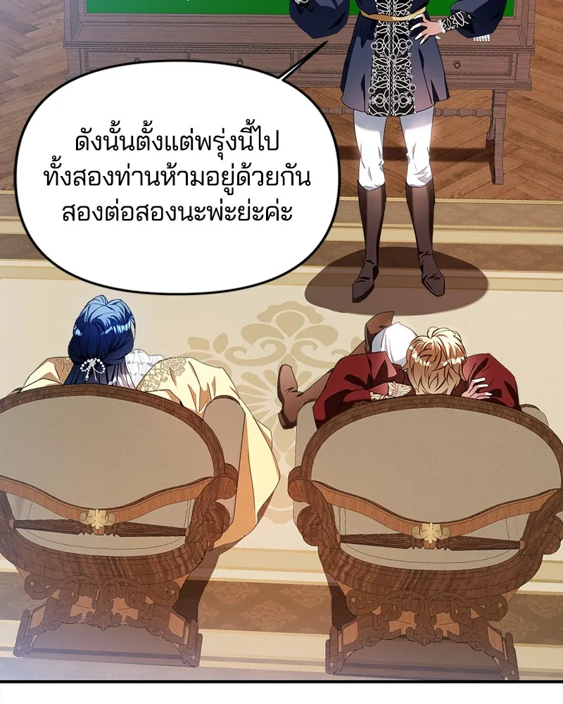 คนรักตายกลายเป็นทรราช ตอนที่ 25 รูปที่ 70