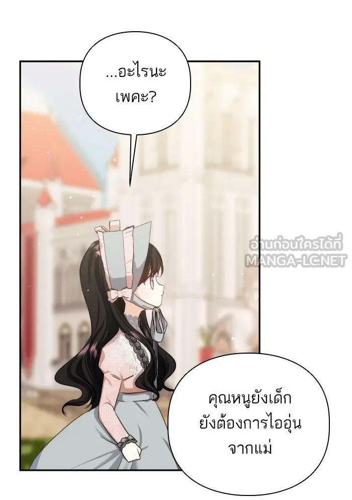บุตรสาวของดยุกปีศาจ ตอนที่ 65 รูปที่ 24