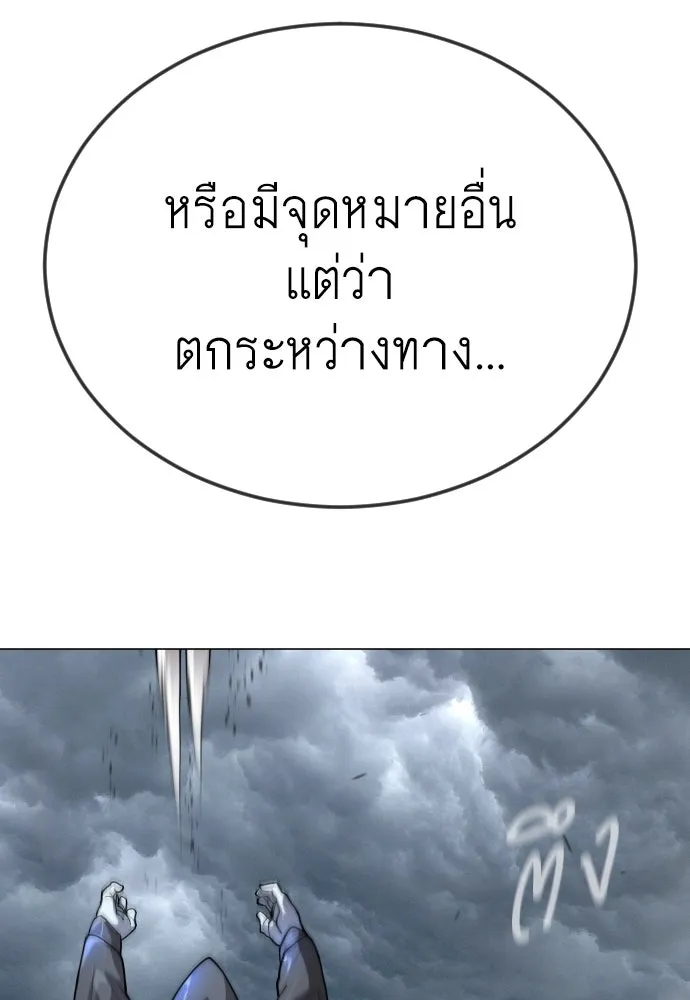 ยุคแห่งยอดมนุษย์ ตอนที่ 86 รูปที่ 121