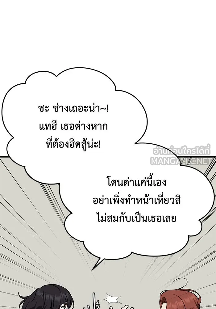 ช่วยเปลี่ยนฉันที ตอนที่ 175. คโยแทฮี 15 รูปที่ 183