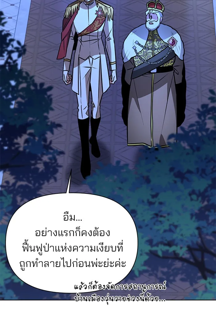 อะคาเดมีนี้เห็นทีจะเจ๊ง ตอนที่ 103 รูปที่ 4