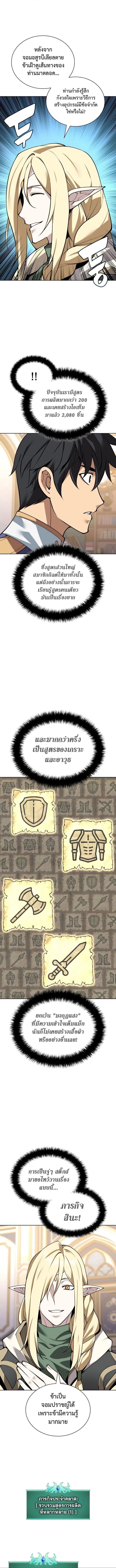 Overgeared จ_าวแห_งย_ทธภ_ณฑ_ ตอนที่ ตอนที่ 299 รูปที่ 14