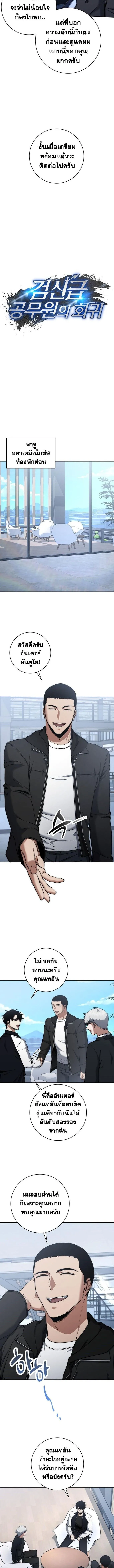 Return of the Sword God-Rank Civil Servant ตอนที่ ตอนที่ 44 รูปที่ 2