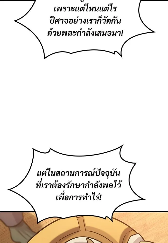 วิถีชาวนาของราชาปีศาจ ตอนที่ 37 รูปที่ 118