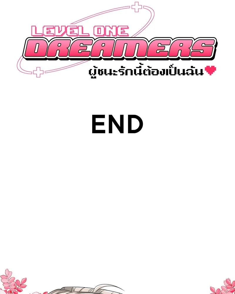 Level One Dreamersbrผู้ชนะรักนี้ต้องเป็น ตอนที่ 62 (จบ) รูปที่ 148