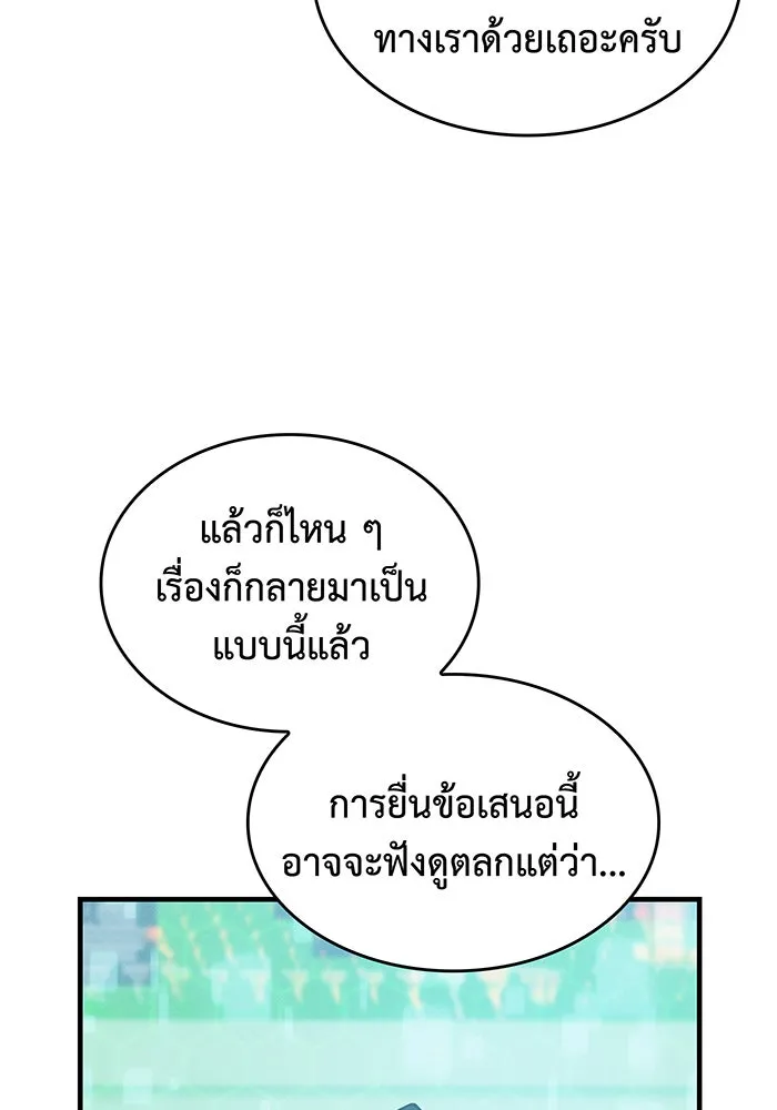 เกิดใหม่พร้อมพลังแห่งราชัน ตอนที่ 67 รูปที่ 49