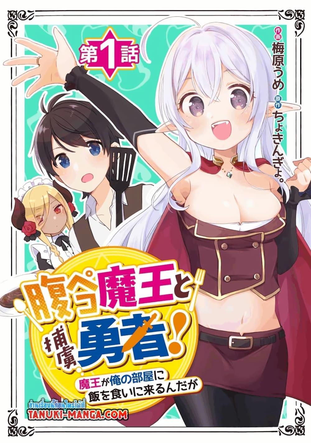 Manga-lc-com อ่านมังงะ อ่านการ์ตูน ออนไลน์ ฟรี Hara Peko Mao to Horyo Yusha! Mao ga Ore no Heya ni Meshi wo Gui ni Kuru Ndaga ตอนที่ 1 2 3 4 5 6 7 8 9 10 11 12 13 14 ฟรี ไม่มีโฆษณา Manga-lc - อ่าน มังงะ อ่าน การ์ตูน ออนไลน์ อ่านมังงะ ฟรี