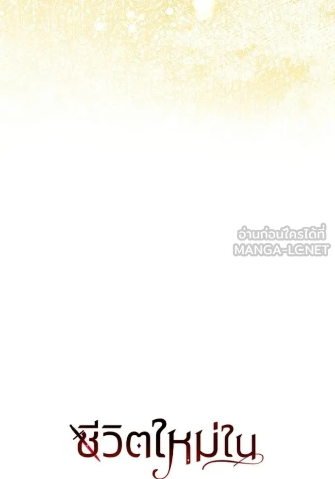 ชีวิตใหม่ในตระกูล ตอนที่ 96 รูปที่ 34