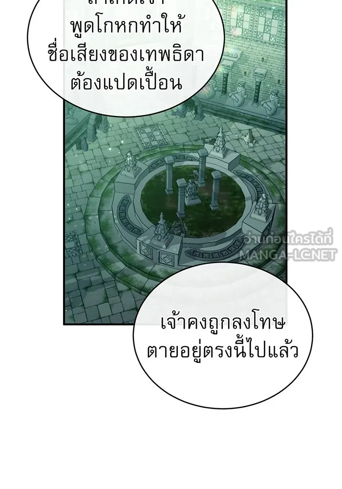 จอมเวทเกิดใหม่ในรอบ 66666 ปี ตอนที่ 47 รูปที่ 81