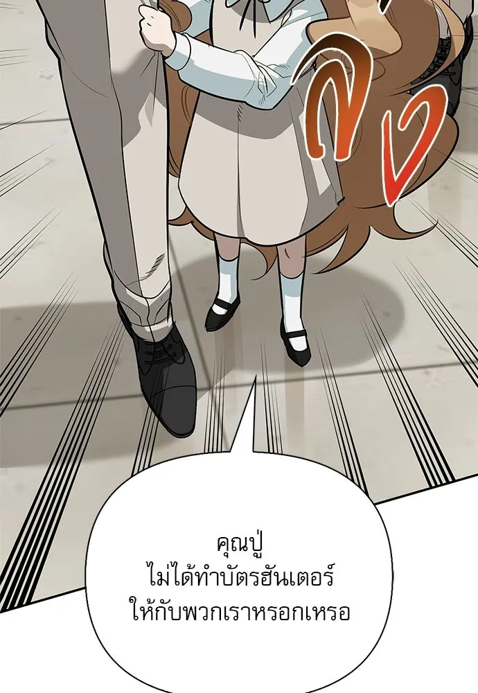 ชีวิตฮีลใจนายฮันเตอร์คลาส S ตอนที่ 46 รูปที่ 40