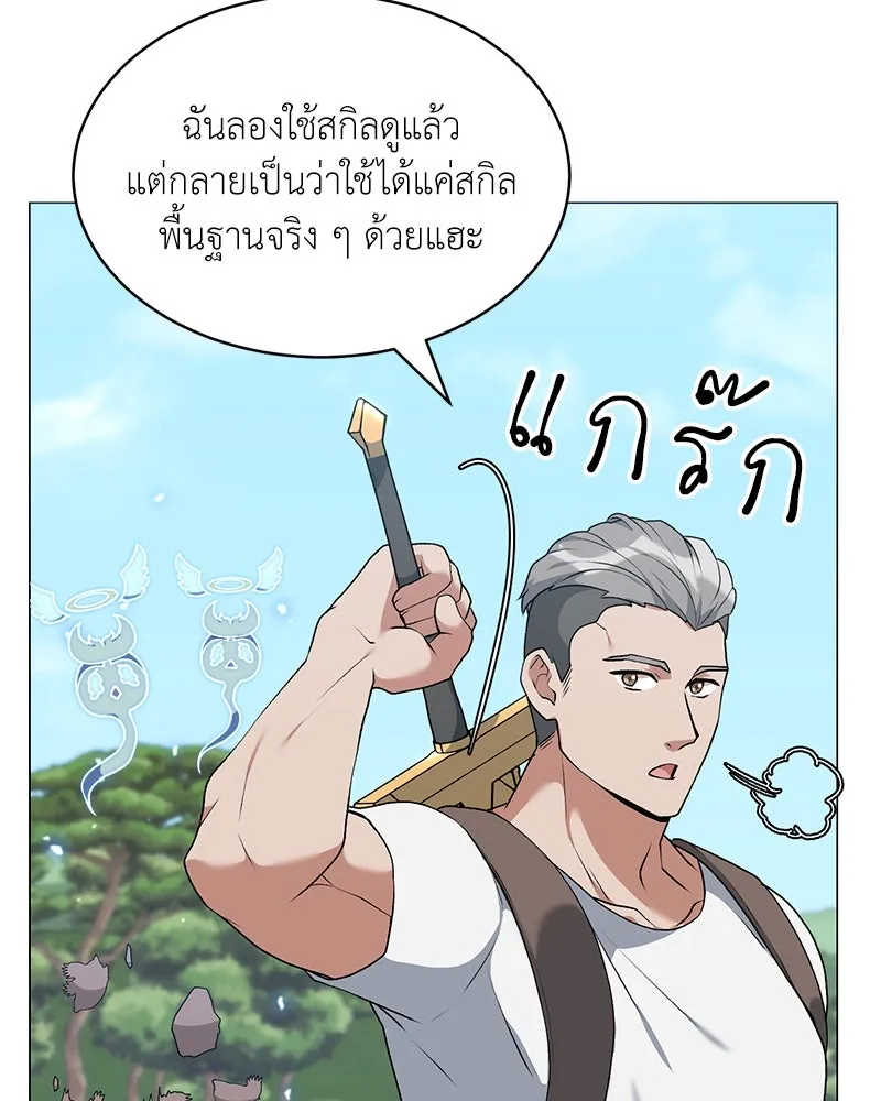 คนสวนโลกฮันเตอร์ ตอนที่ 62 รูปที่ 110