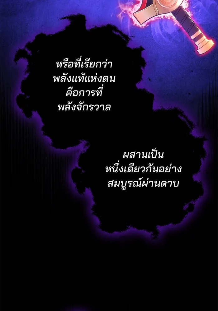 ดาบแห่งจักรพรรดิ ตอนที่ 20 รูปที่ 98