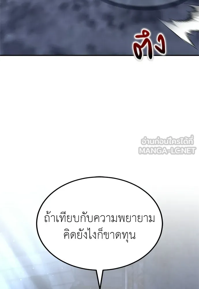 ผู้เชี่ยวชาญวันสิ้นโลก ตอนที่ 26 รูปที่ 96
