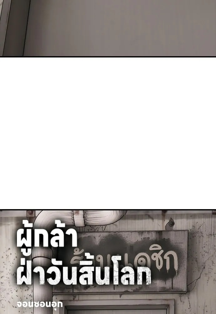 ผู้กล้าฝ่าวันสิ้นโลก ตอนที่ 61 หนทางข้ามแม่น้ำฮัน รูปที่ 13