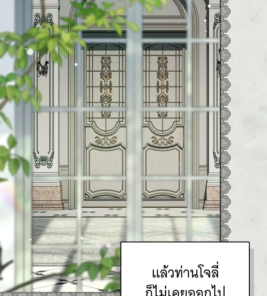 สาว(ลับ)ใช้ของท่านเคานต์ตาบอด ตอนที่ 55 รูปที่ 145