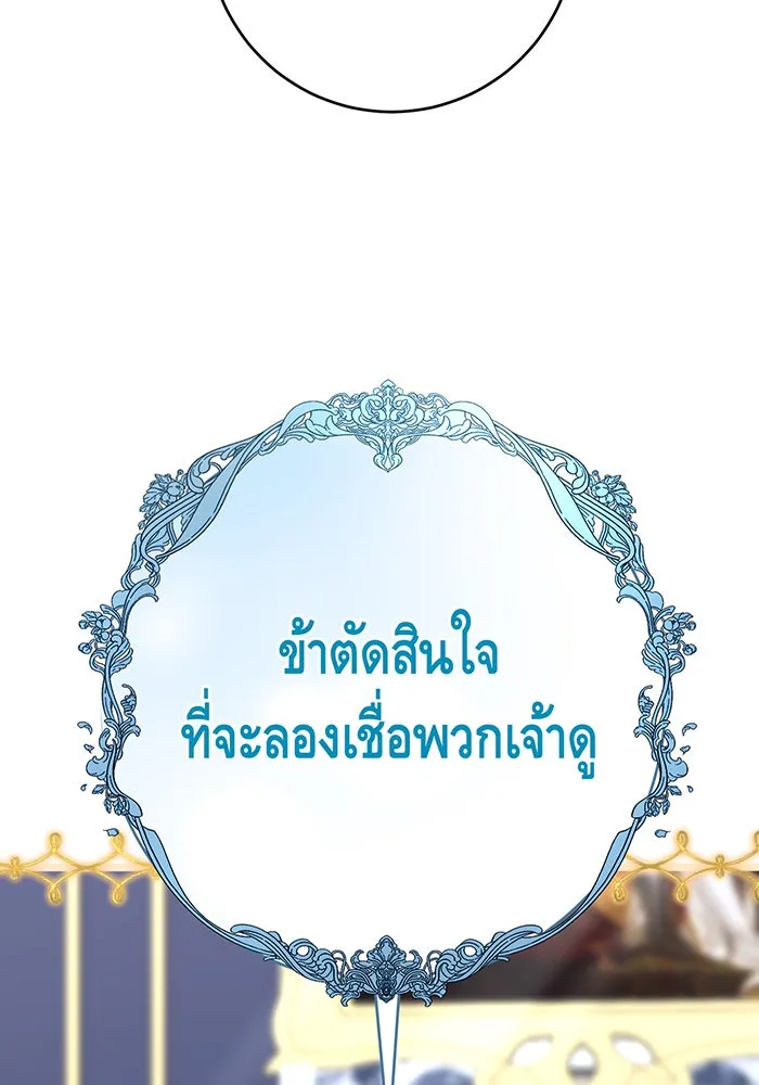 นางร้ายที่ไหนจะมีคุณธรรม ตอนที่ 125 รูปที่ 62
