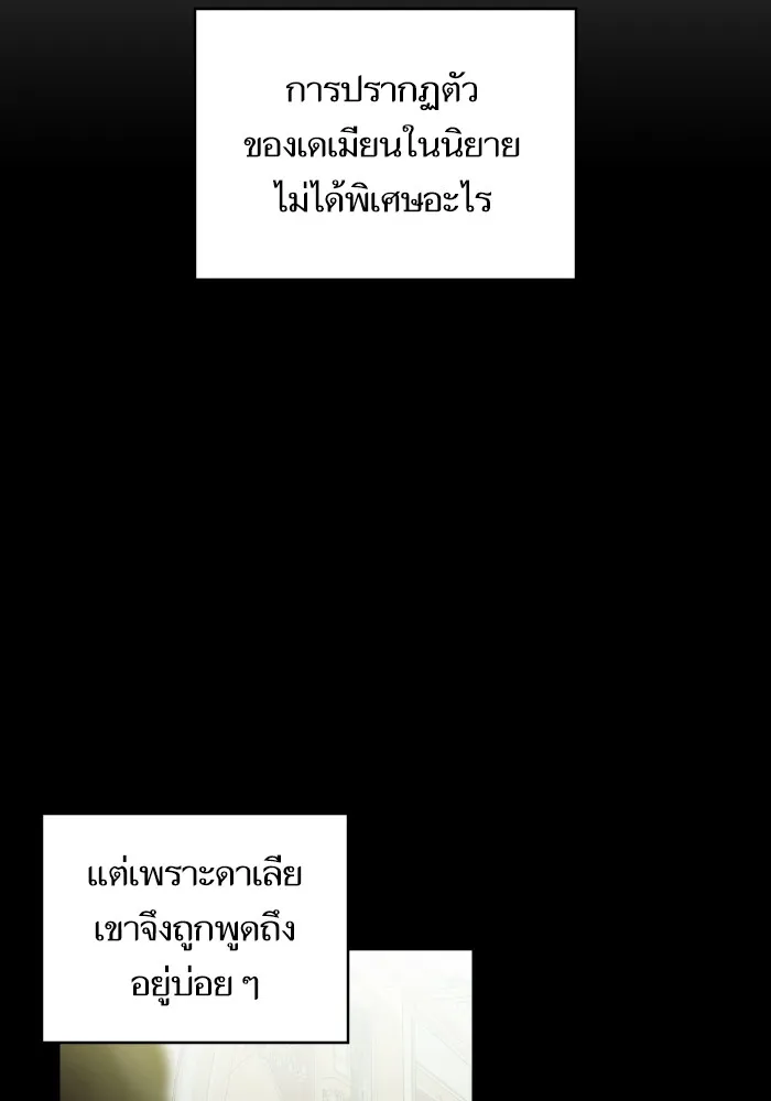 บุตรสาวของดยุกปีศาจ ตอนที่ 104 รูปที่ 92