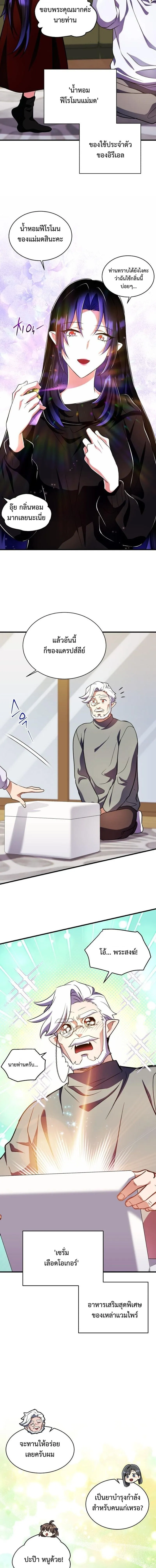 Even the Almighty Is a First-Time Dad จอมราช_นหวนค_น เพ_อเล_ยงล_ก ตอนที่ ตอนที่ 38 รูปที่ 11