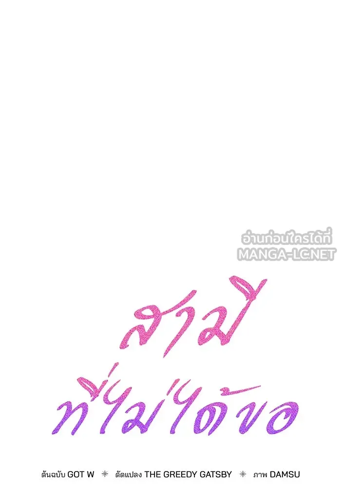 สามีที่ไม่ได้ขอ ตอนที่ 5 รูปที่ 15