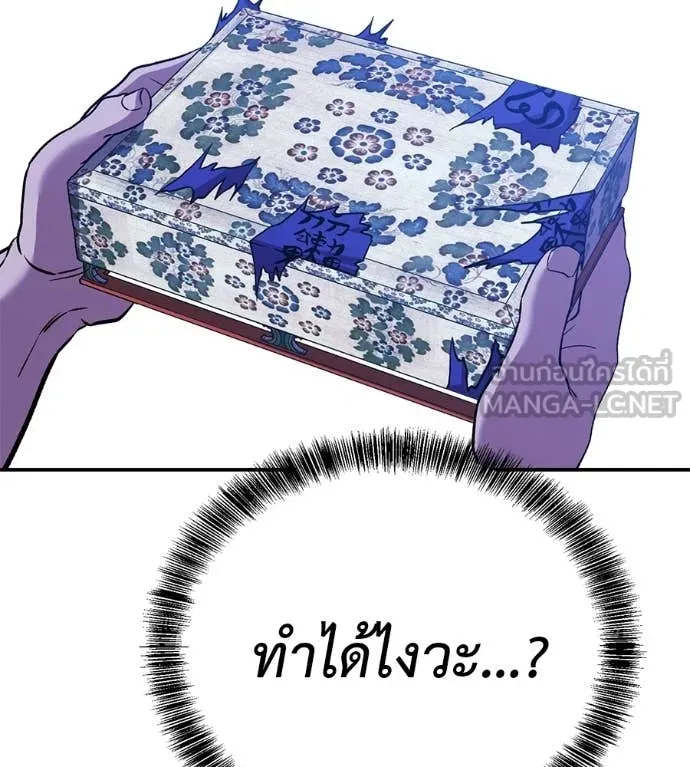 เรียกฉันว่าพระเจ้า ตอนที่ 81 รูปที่ 49