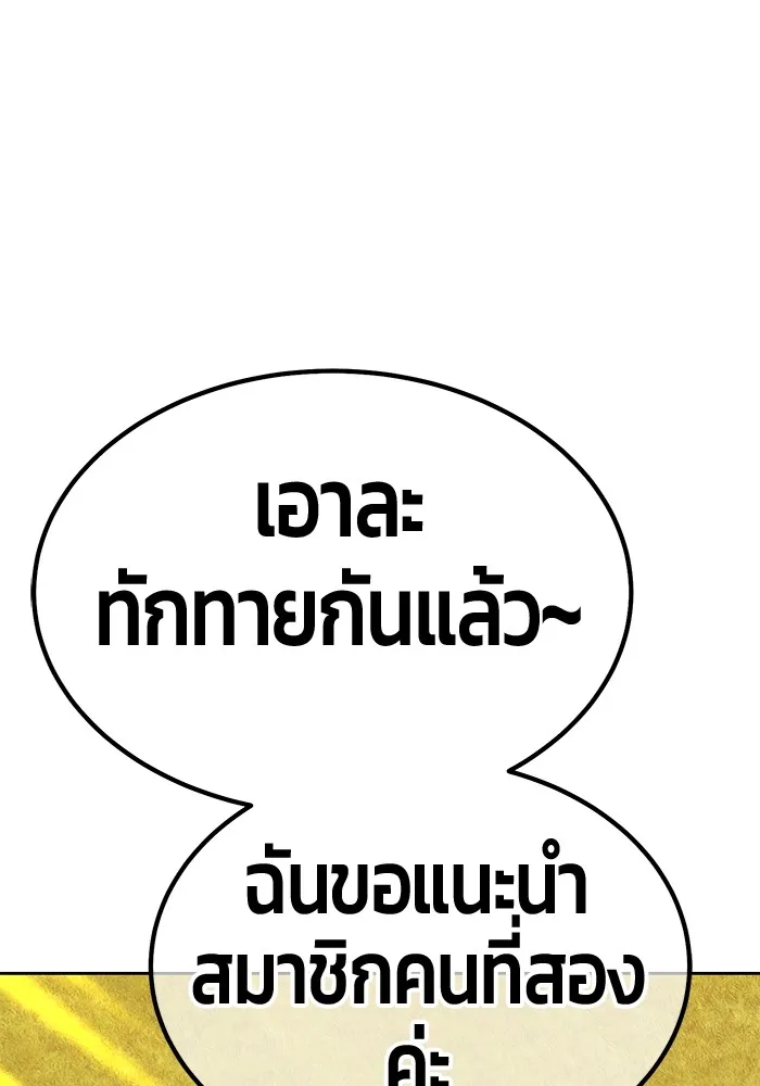 +99 ท่อนไม้พร้อมบวก ตอนที่ 28 ศัตรูที่แข็งแกร่งที่สุด (1) รูปที่ 16