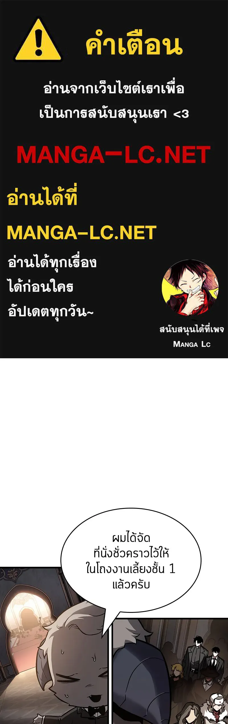 Omniscient Reader อ่านชะตาวันสิ้นโลก ตอนที่ 29 งานเลี้ยงกลุ่มดาว (4) รูปที่ 1