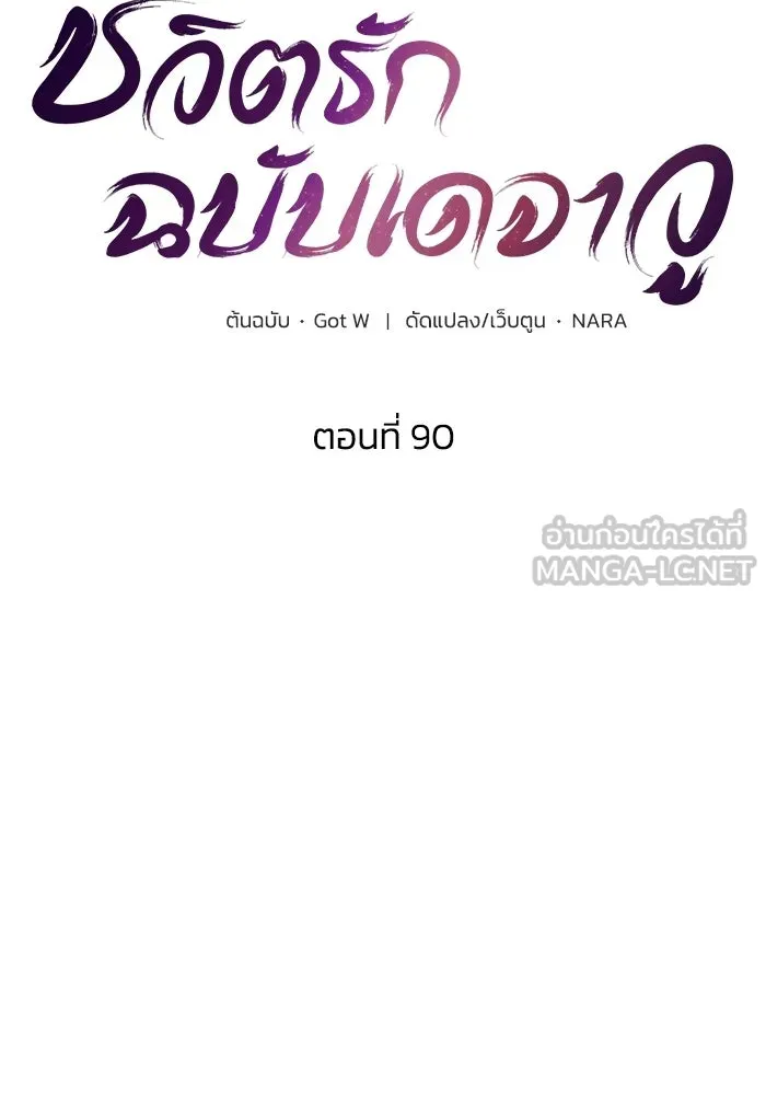 ชีวิตรักฉบับเดจาวู ตอนที่ 90 รูปที่ 21