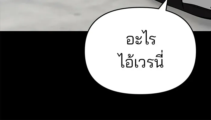 เลวฟาดเลว ตอนที่ 59 รูปที่ 184