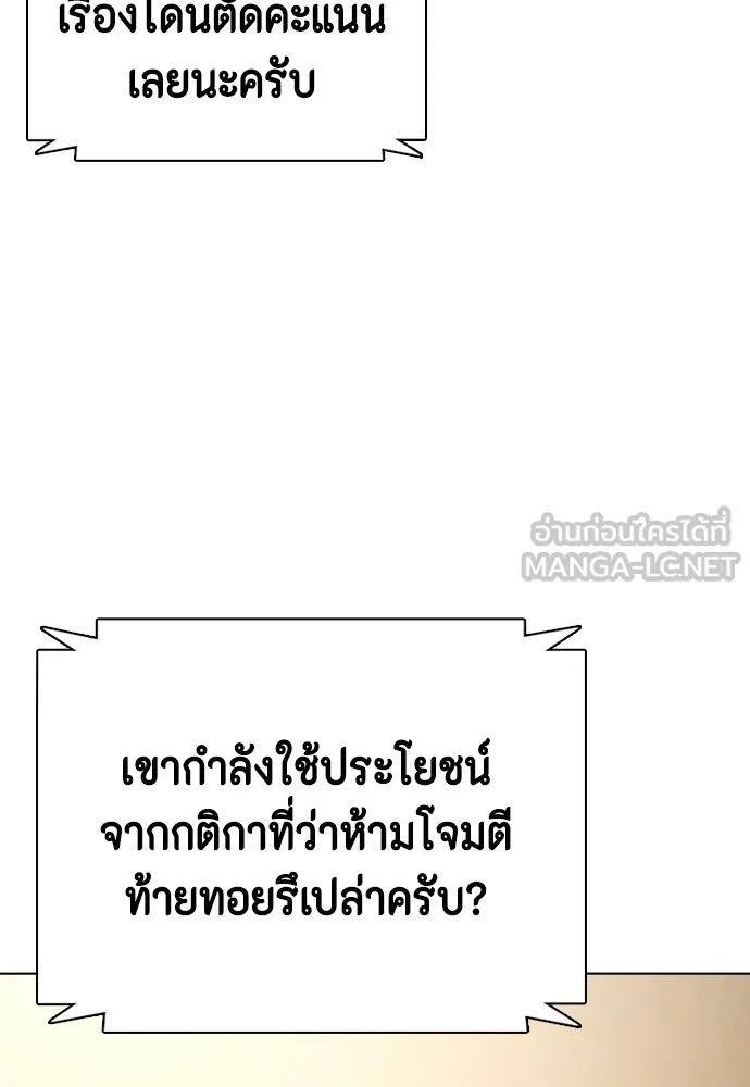 หมาหัวเน่าเก๋าเกินไป ตอนที่ 76 รูปที่ 174
