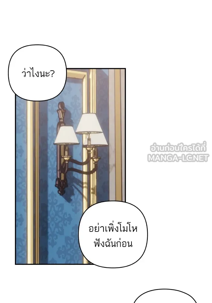 บุตรสาวของดยุกปีศาจ ตอนที่ 117 รูปที่ 48