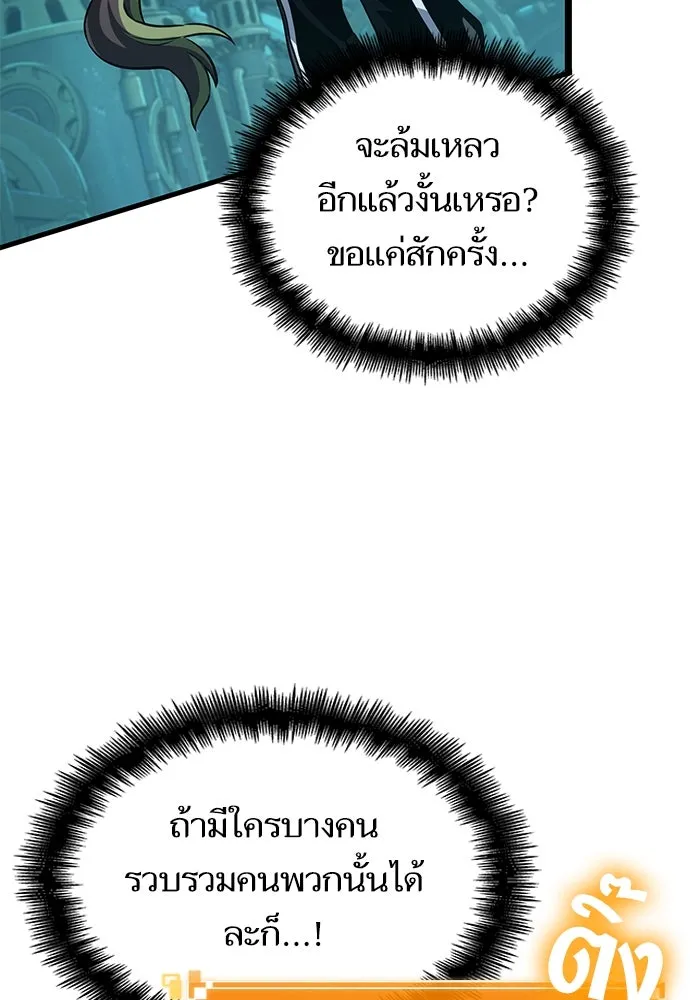หลังวันสิ้นโลก ตอนที่ 132 รูปที่ 98
