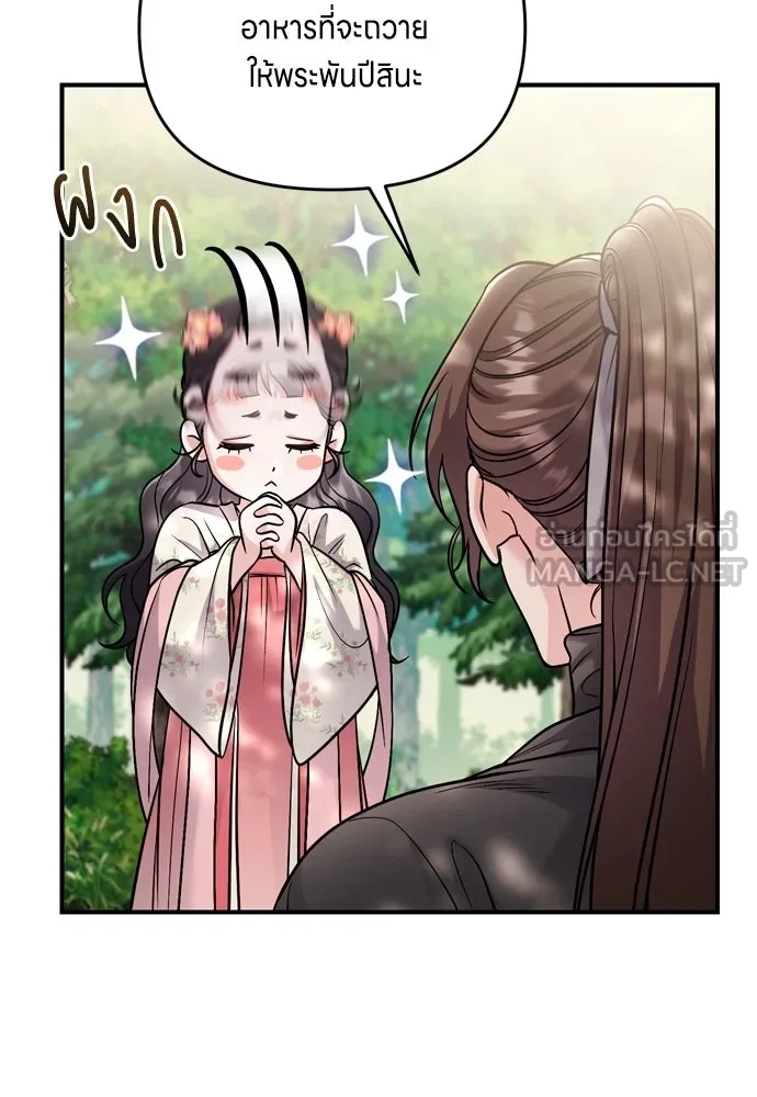 ข้าเนี่ยนะเป็นพระสนม ตอนที่ 19 ไอ้นั่น หรือข้า รูปที่ 135