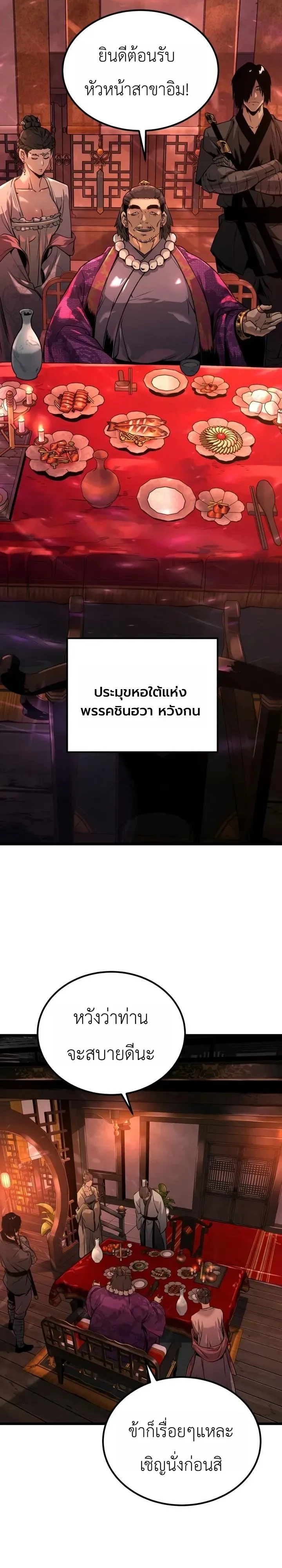 The Former Supreme ตำนานผ_ไร_พ_ายหวนค_นย_ทธภพ ตอนที่ ตอนที่ 3 รูปที่ 7